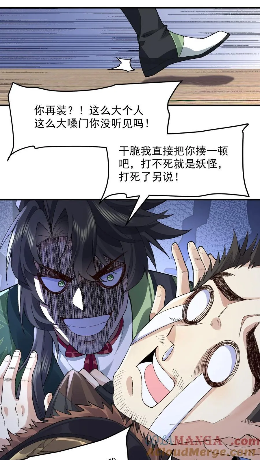 63 阴阳兽 第34页