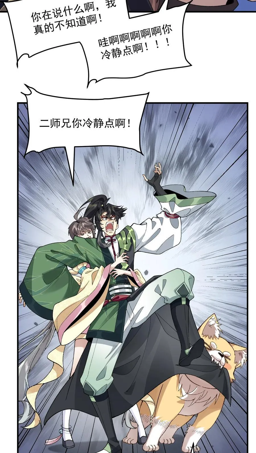 63 阴阳兽 第35页
