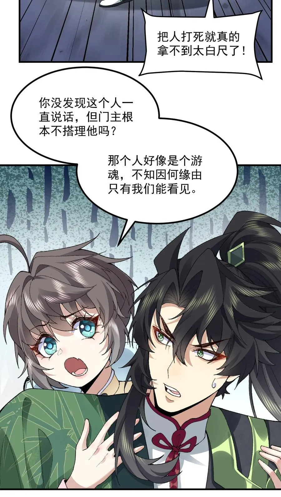 63 阴阳兽 第36页