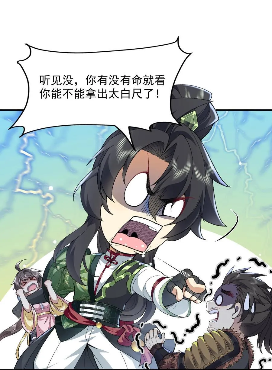 63 阴阳兽 第38页