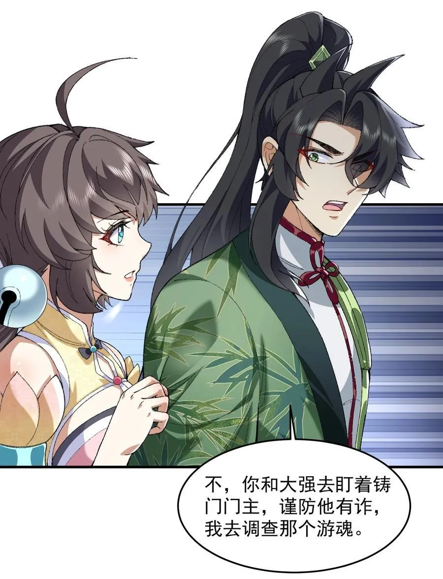 63 阴阳兽 第42页