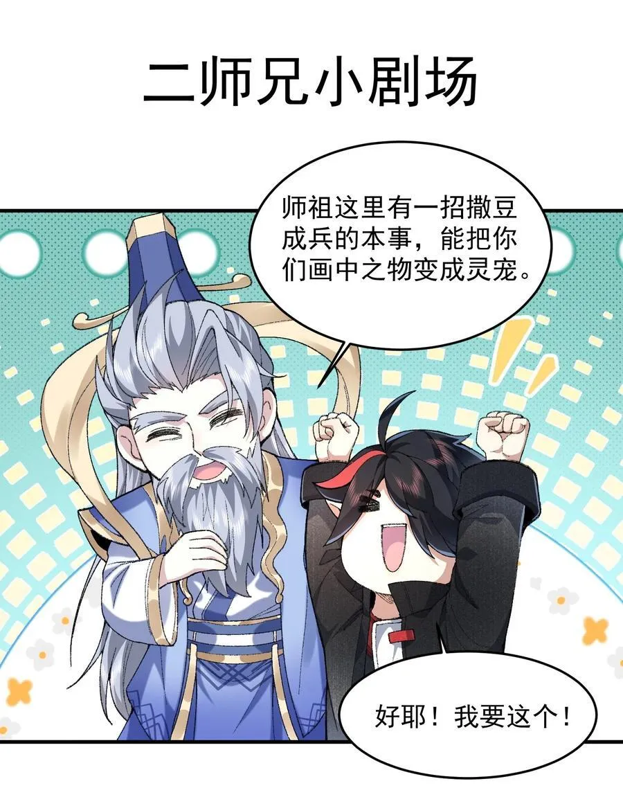 63 阴阳兽 第47页