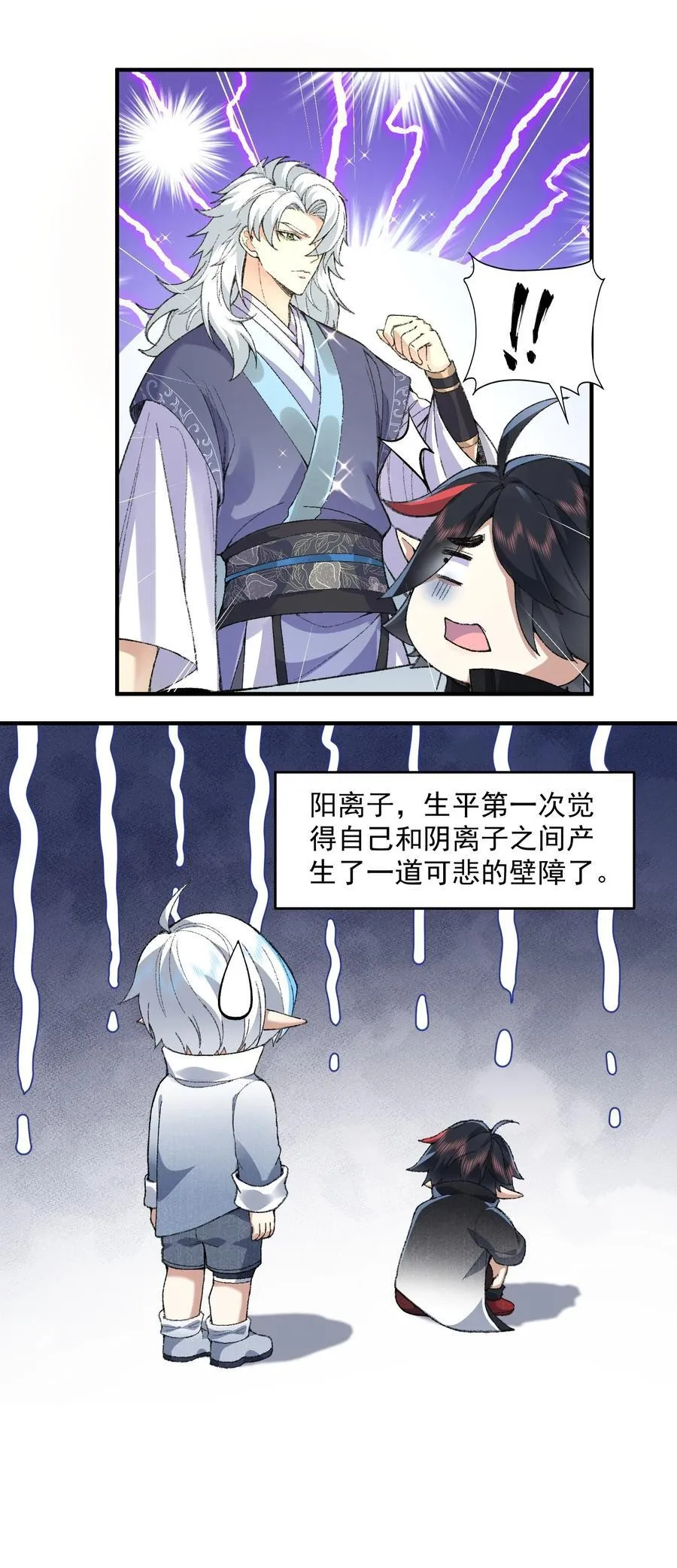 63 阴阳兽 第50页