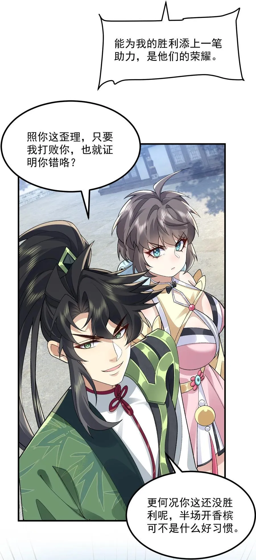 65 还是得靠我无敌的术小城 第11页
