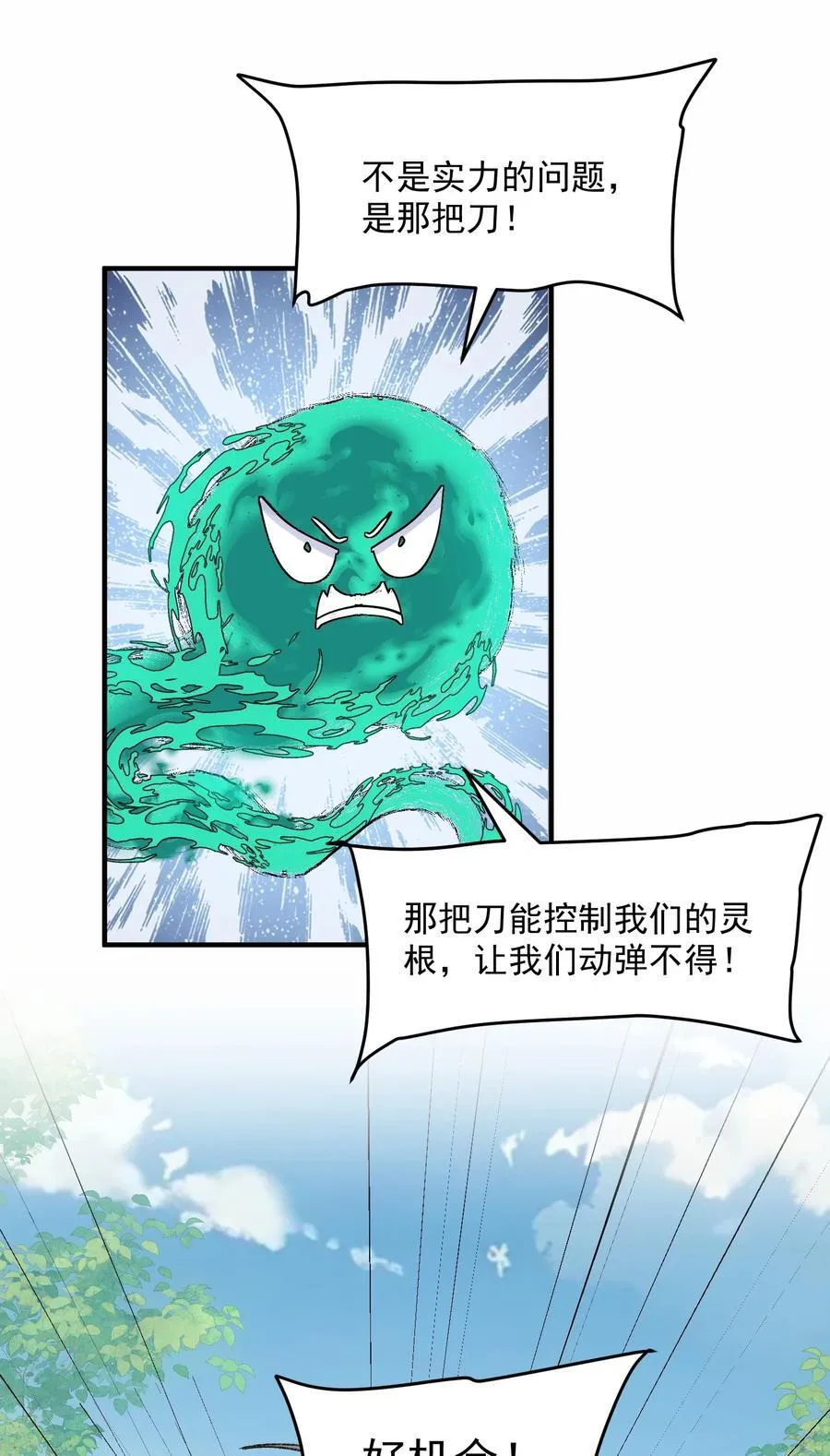 65 还是得靠我无敌的术小城 第29页