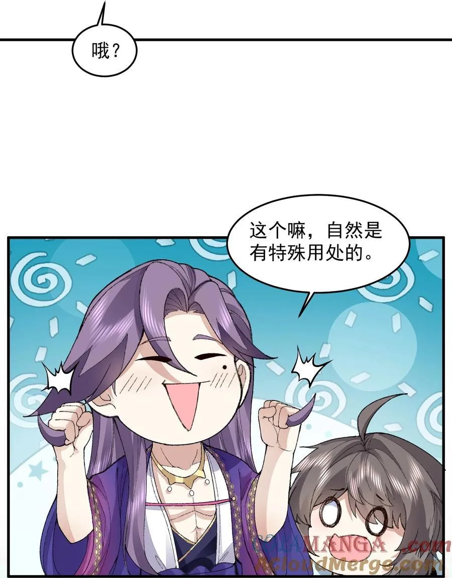 65 还是得靠我无敌的术小城 第61页