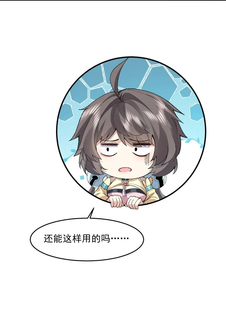 65 还是得靠我无敌的术小城 第63页