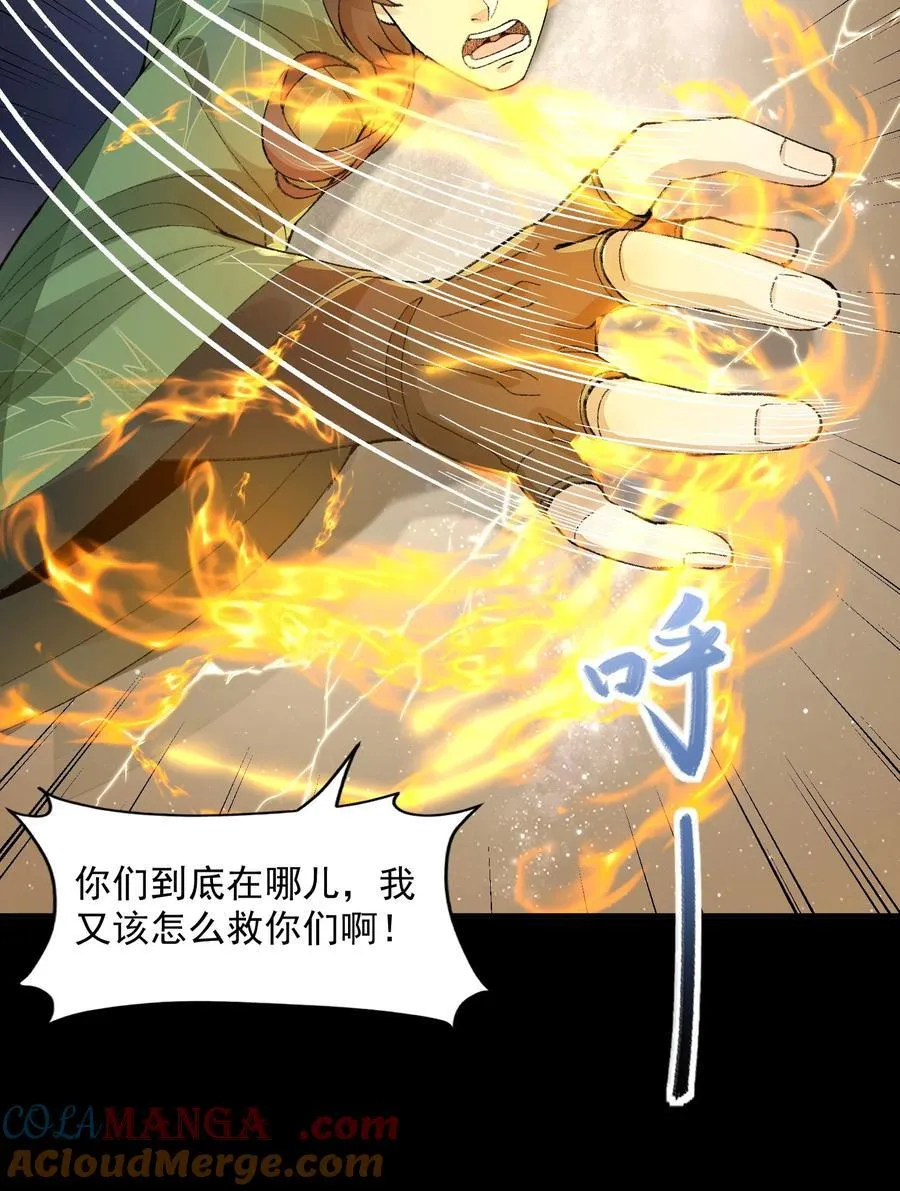 66 请把嘴用在正道上！ 第46页