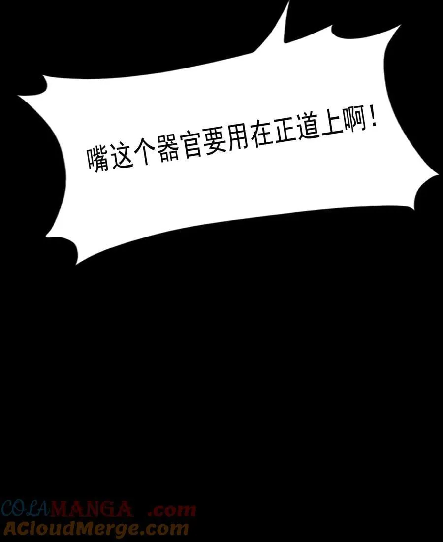 66 请把嘴用在正道上！ 第49页