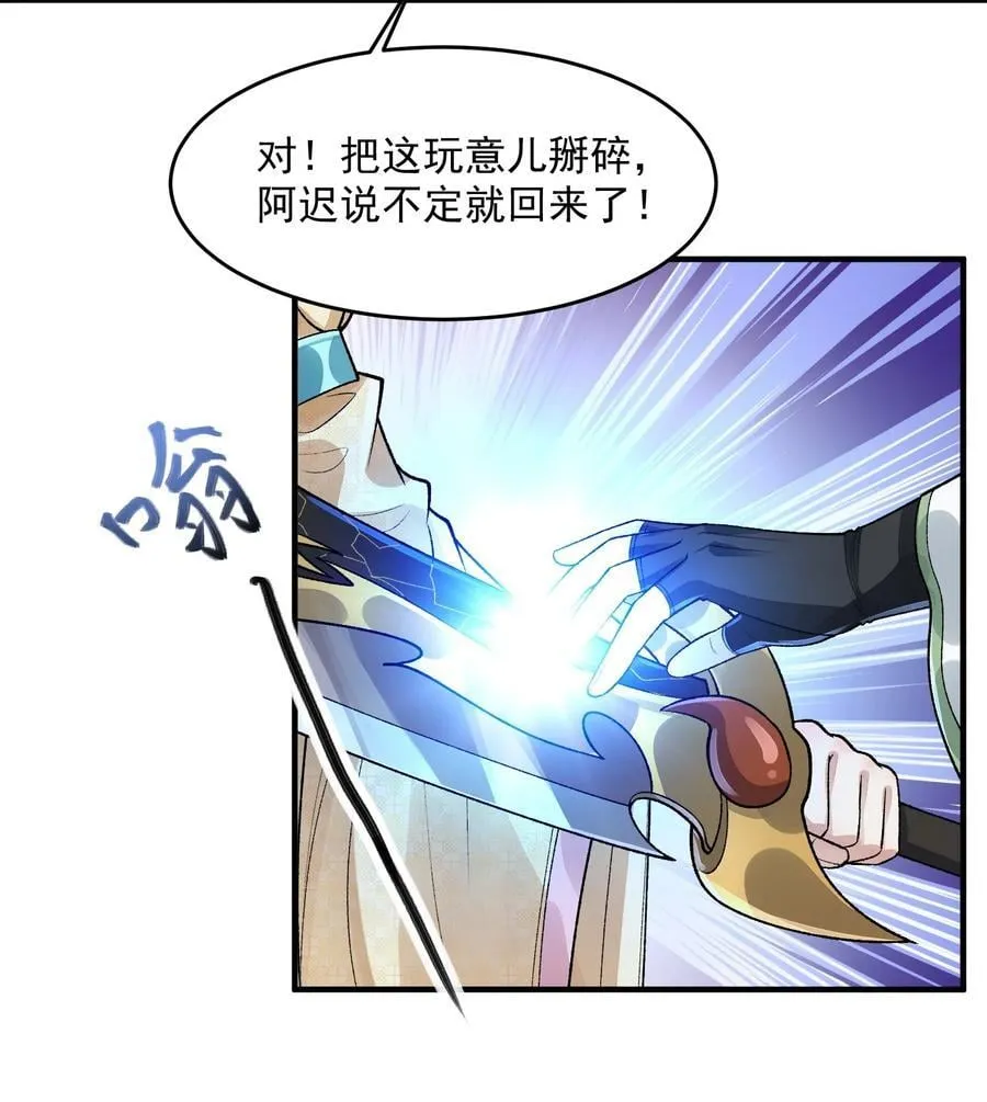 67 哇，是灵根唉！ 第18页