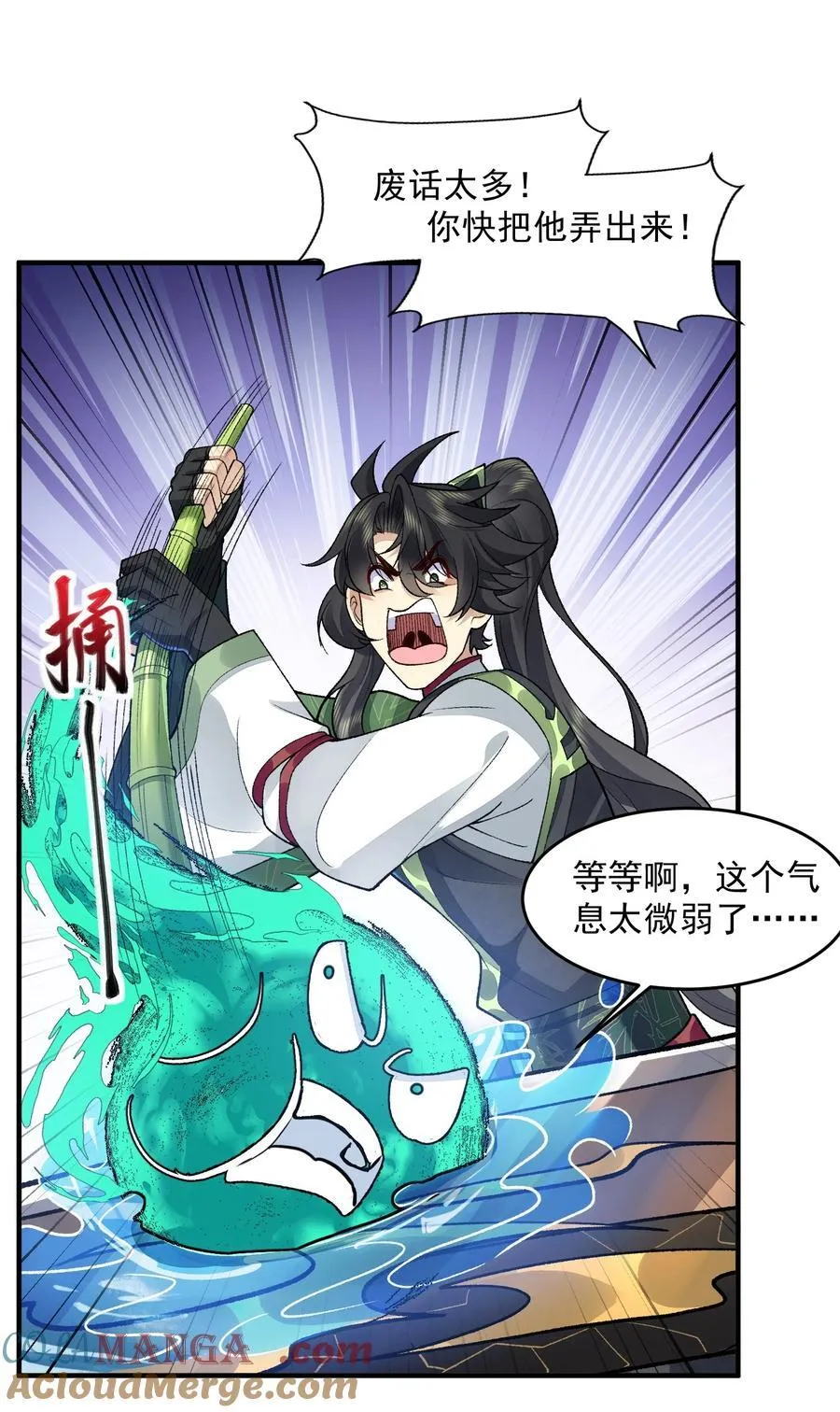 67 哇，是灵根唉！ 第22页