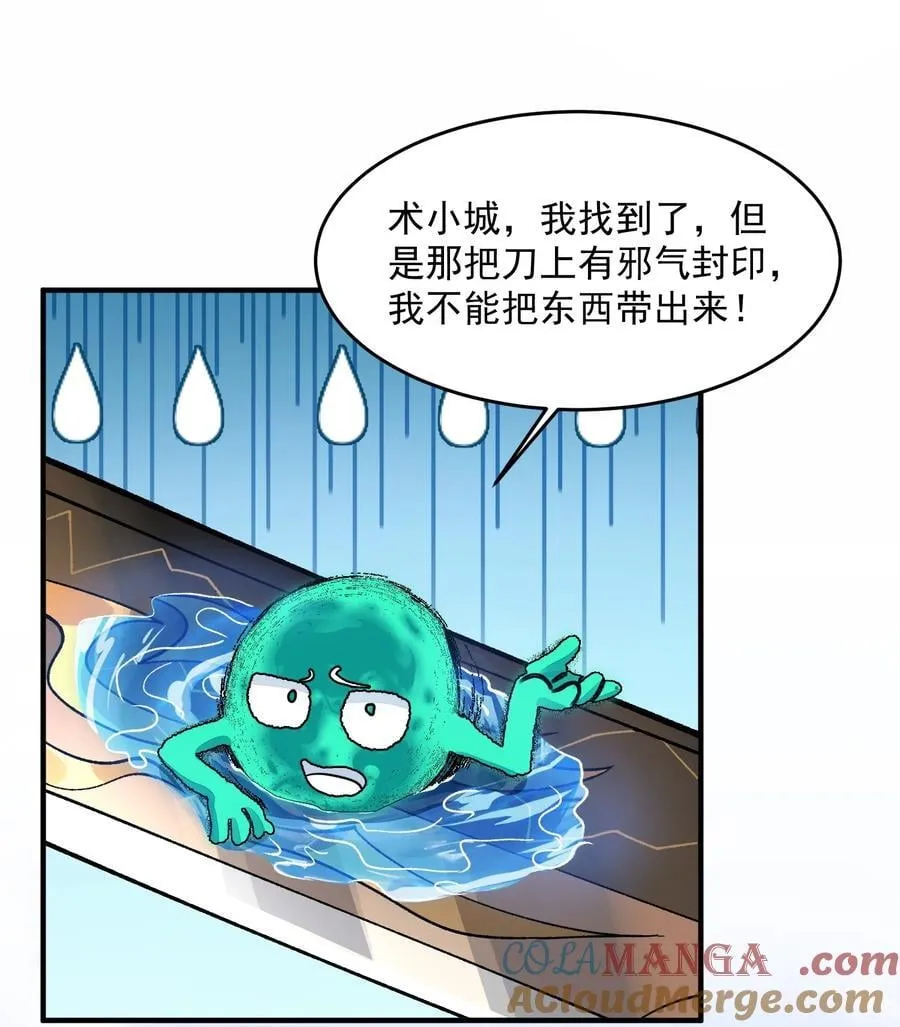 67 哇，是灵根唉！ 第25页
