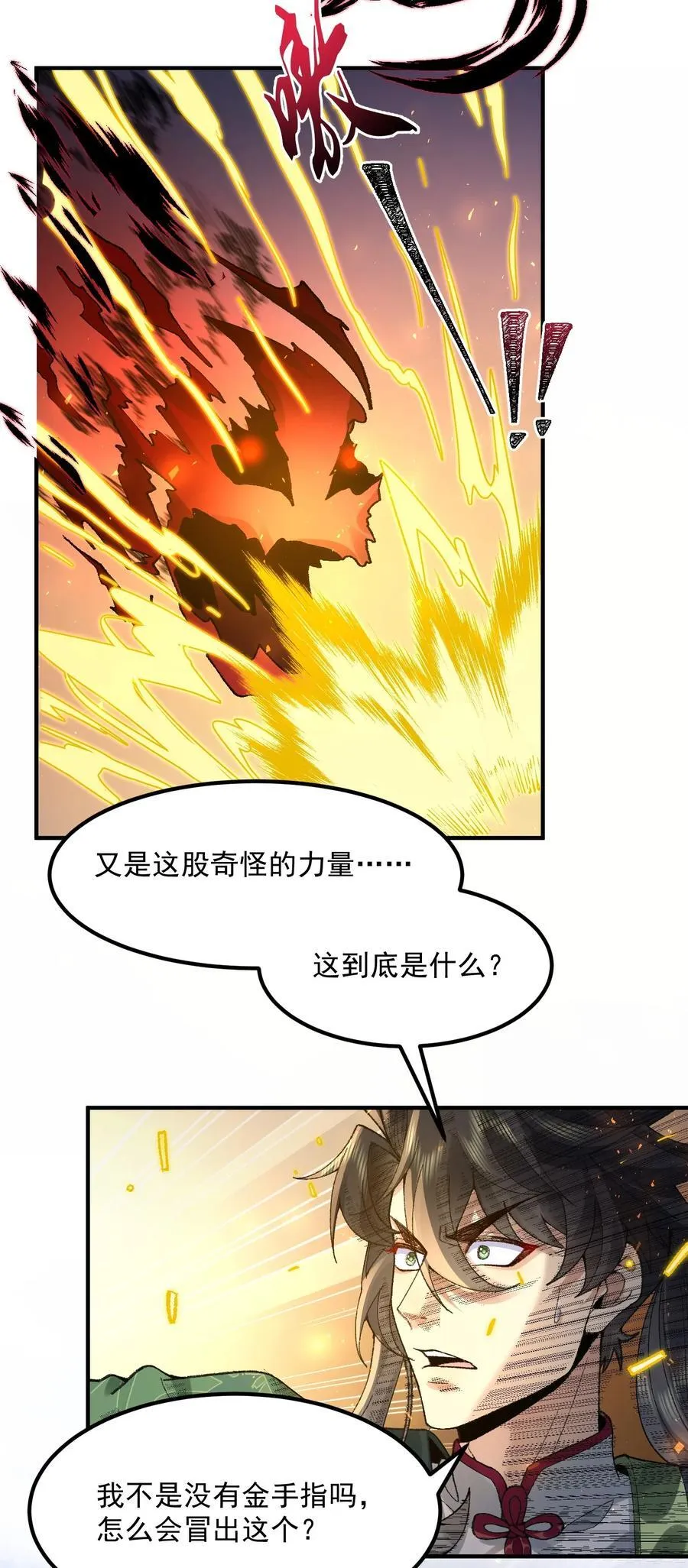 67 哇，是灵根唉！ 第33页