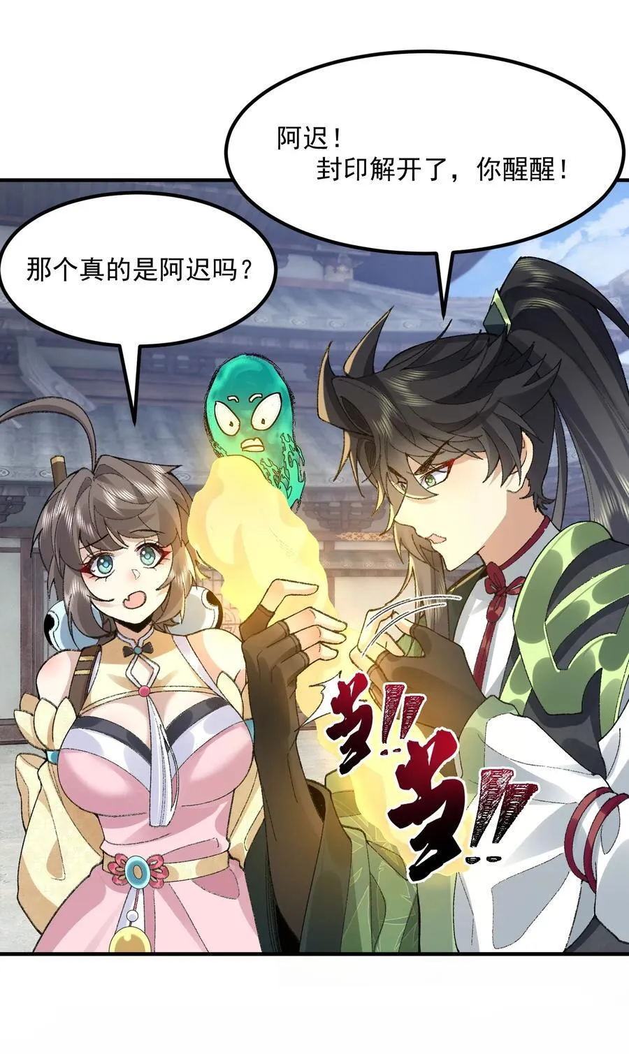67 哇，是灵根唉！ 第35页