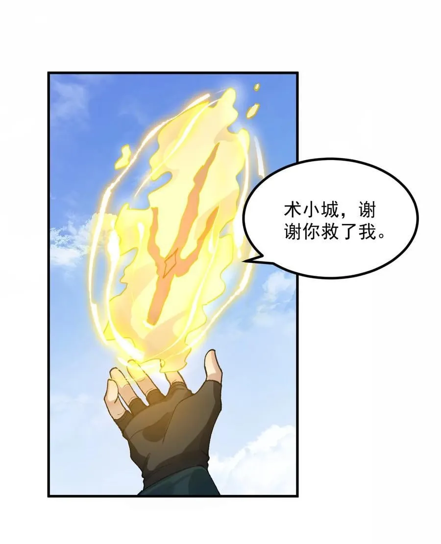67 哇，是灵根唉！ 第36页
