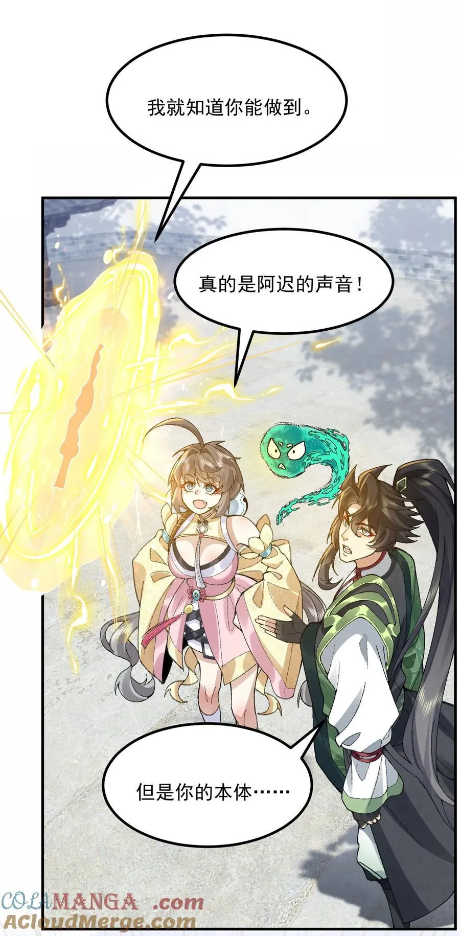 67 哇，是灵根唉！ 第37页
