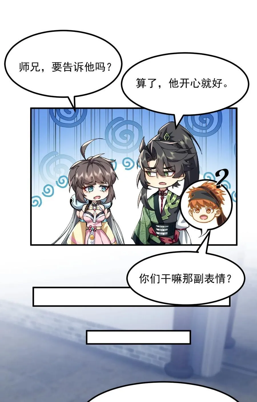 67 哇，是灵根唉！ 第41页