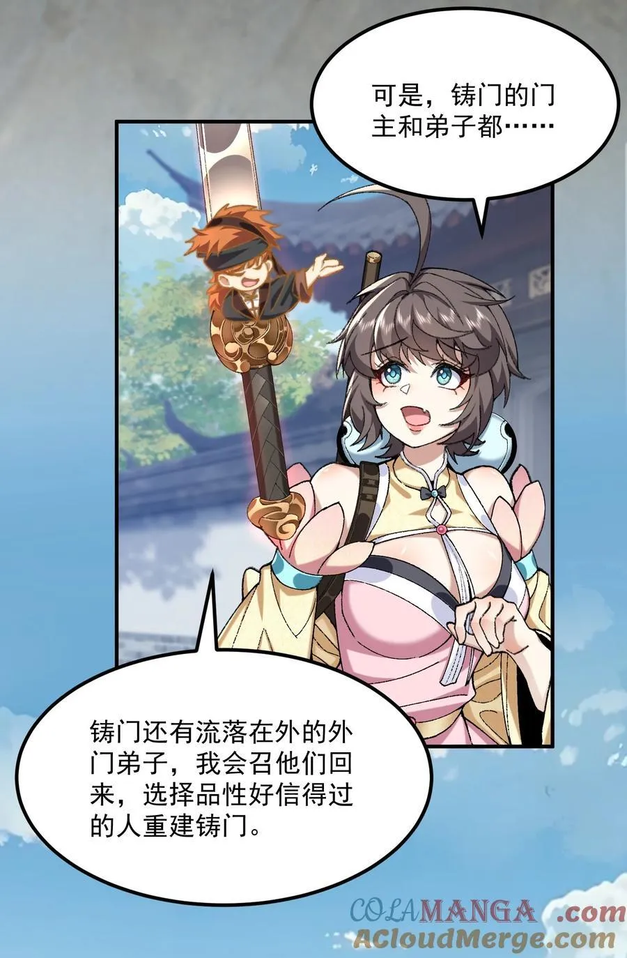 67 哇，是灵根唉！ 第43页