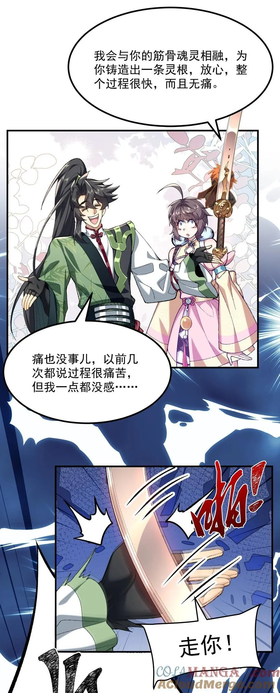 67 哇，是灵根唉！ 第46页