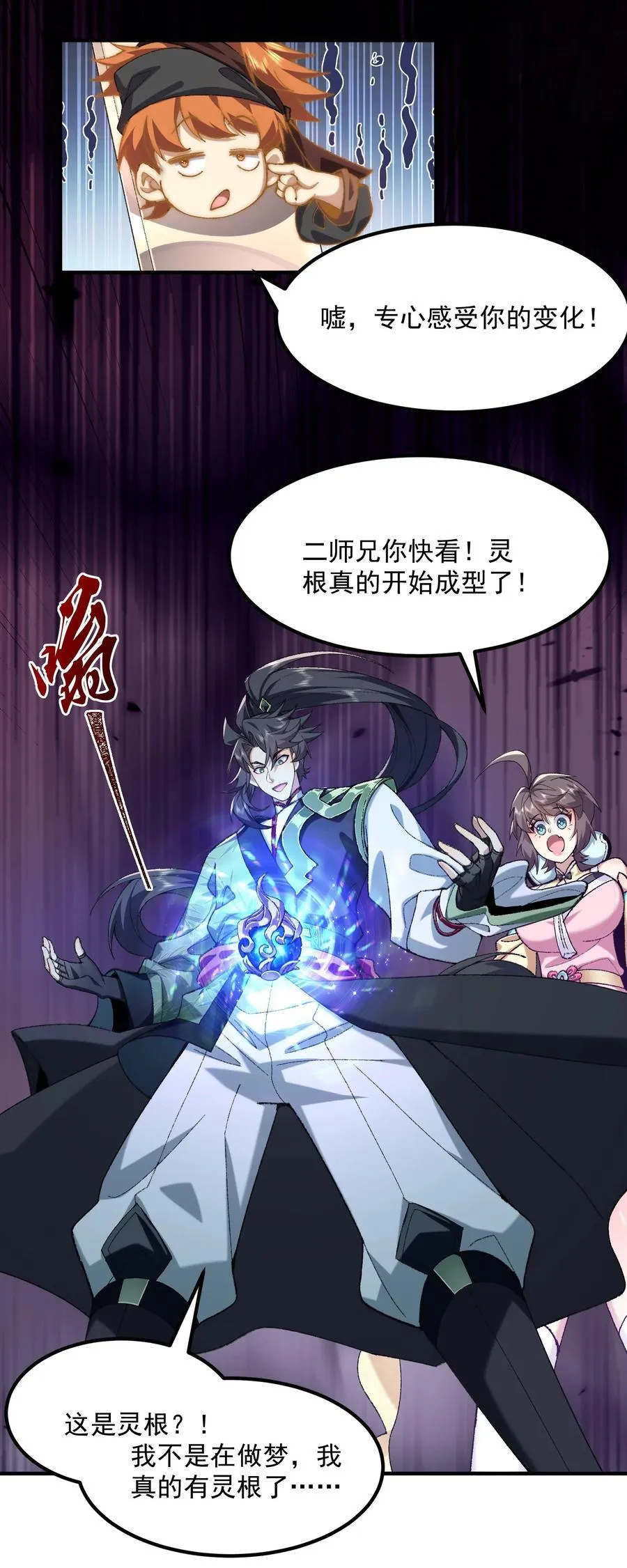 67 哇，是灵根唉！ 第48页