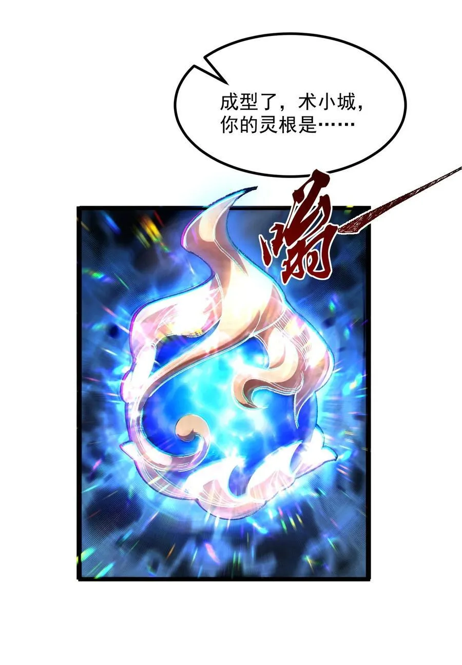 67 哇，是灵根唉！ 第51页