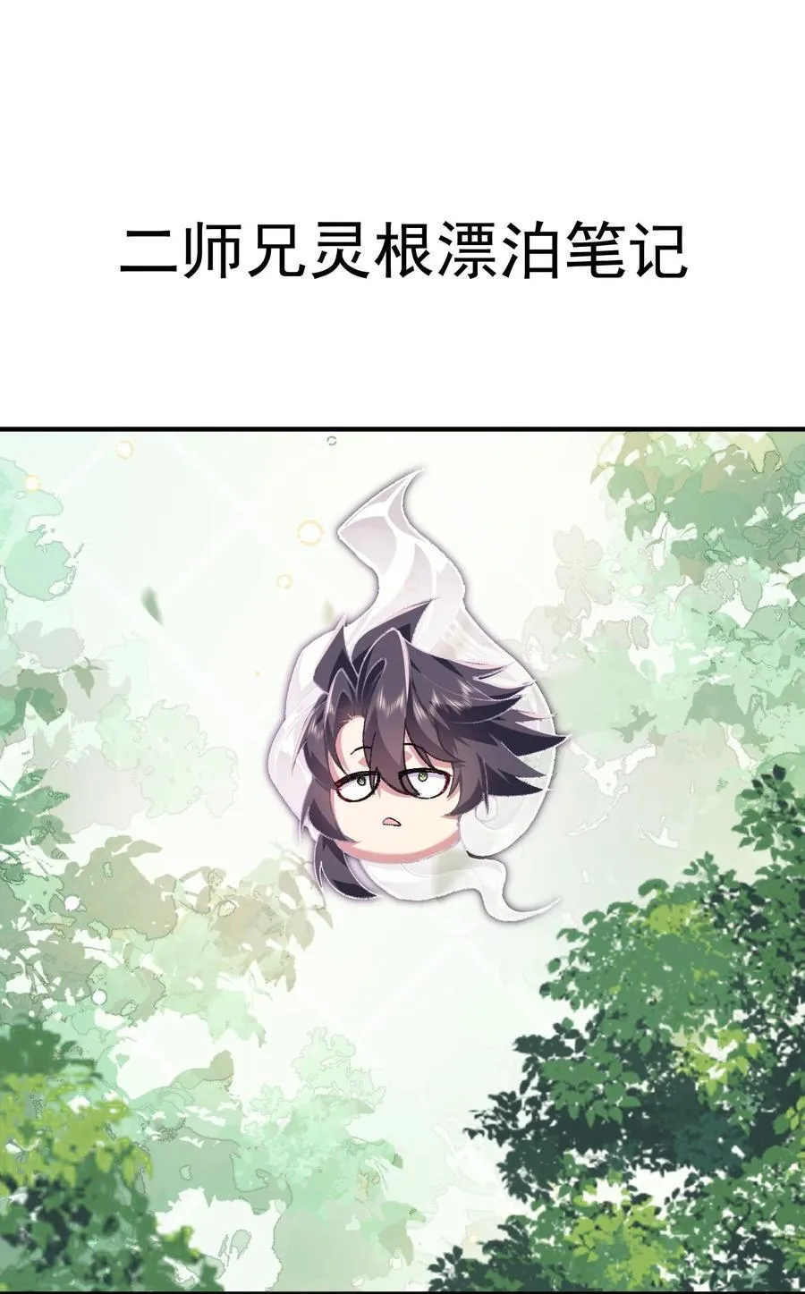 67 哇，是灵根唉！ 第57页