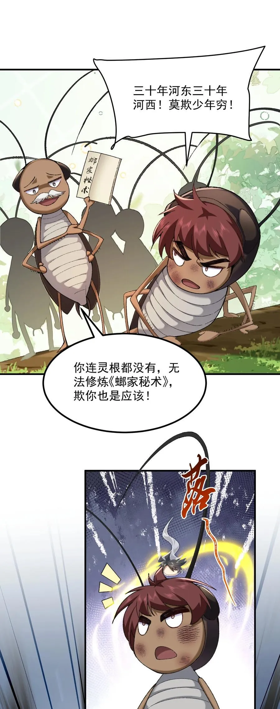 67 哇，是灵根唉！ 第59页