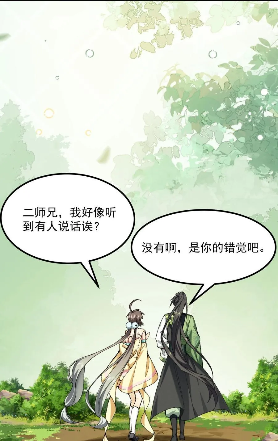 67 哇，是灵根唉！ 第63页