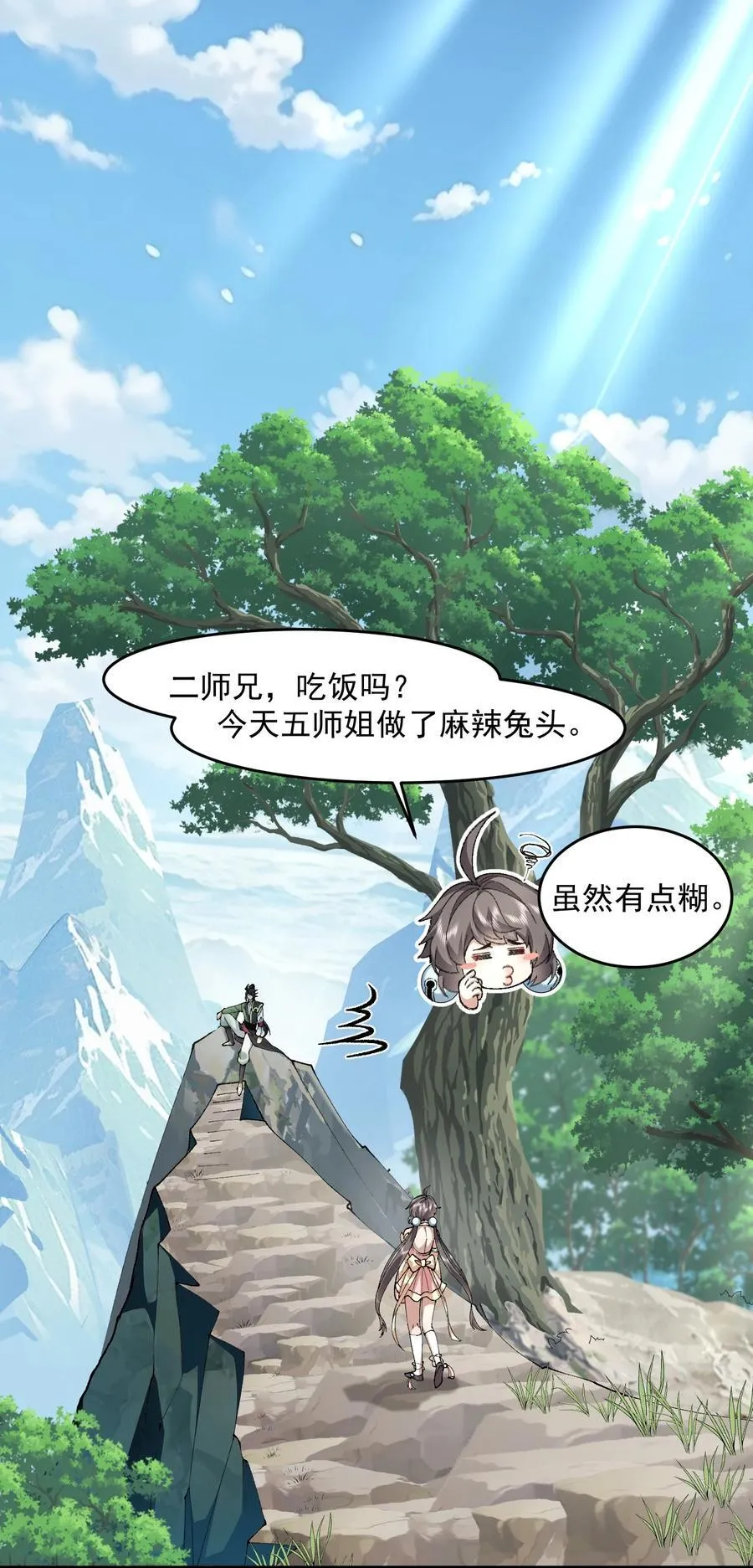 68 久病床前无孝子-该吃还是得吃！ 第3页