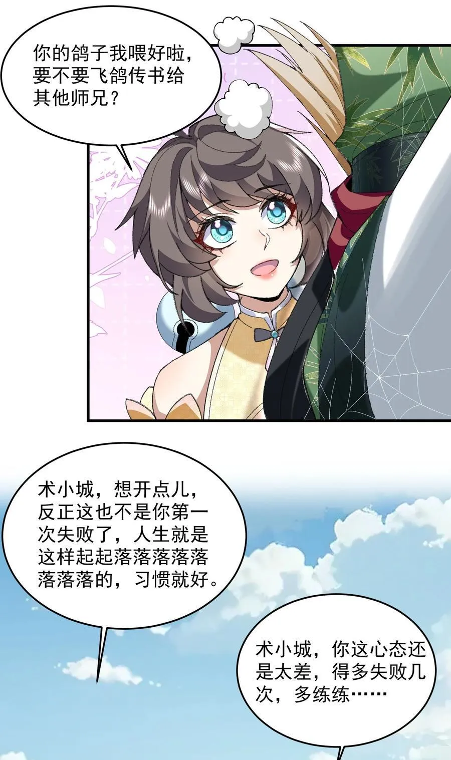 68 久病床前无孝子-该吃还是得吃！ 第6页