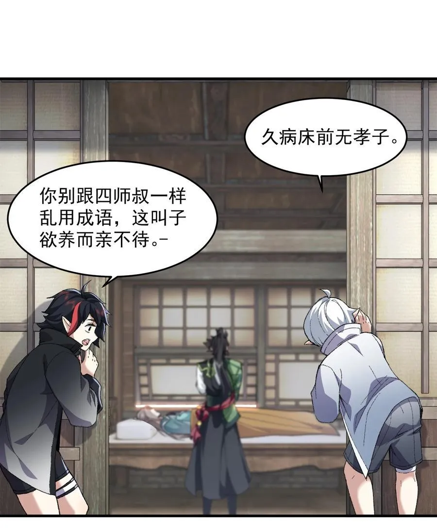 68 久病床前无孝子-该吃还是得吃！ 第12页