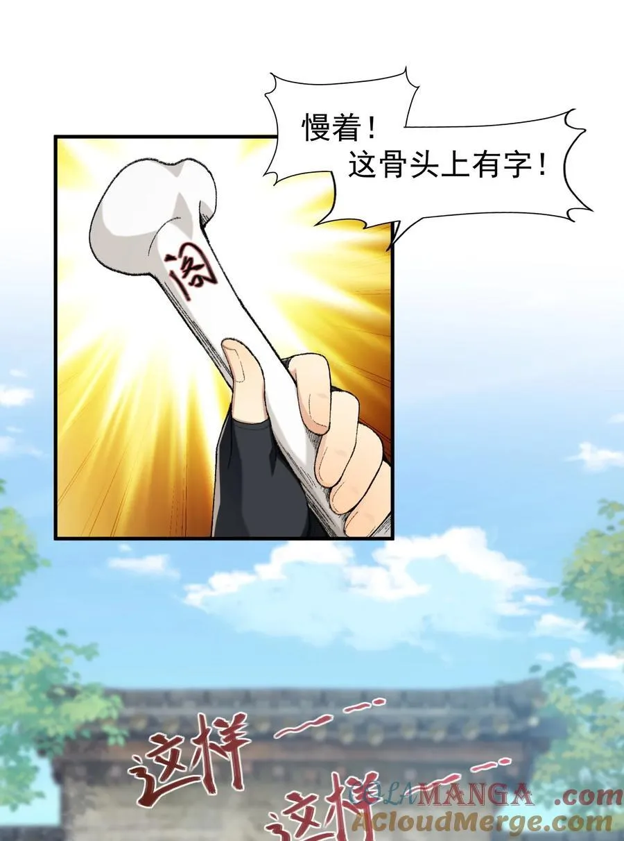 68 久病床前无孝子-该吃还是得吃！ 第31页