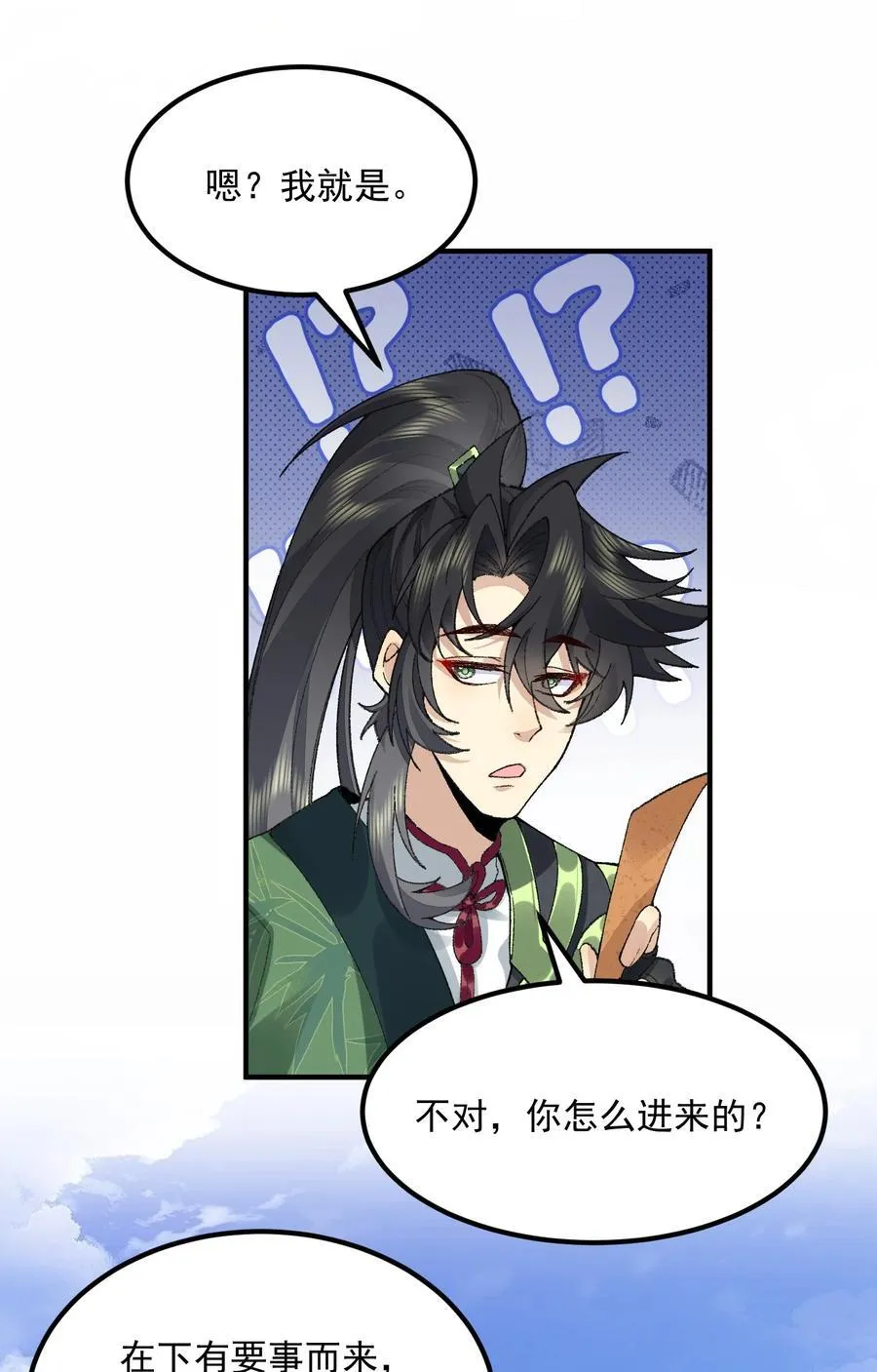 68 久病床前无孝子-该吃还是得吃！ 第38页