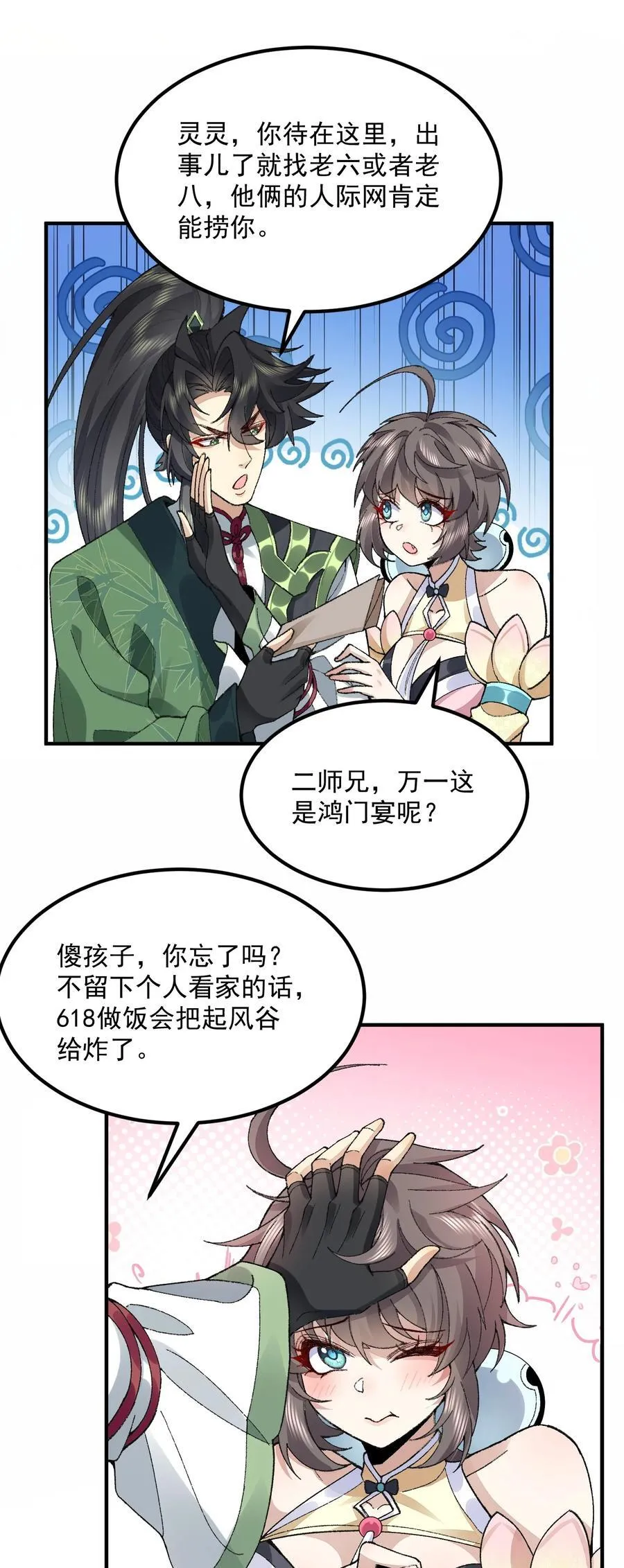 68 久病床前无孝子-该吃还是得吃！ 第44页