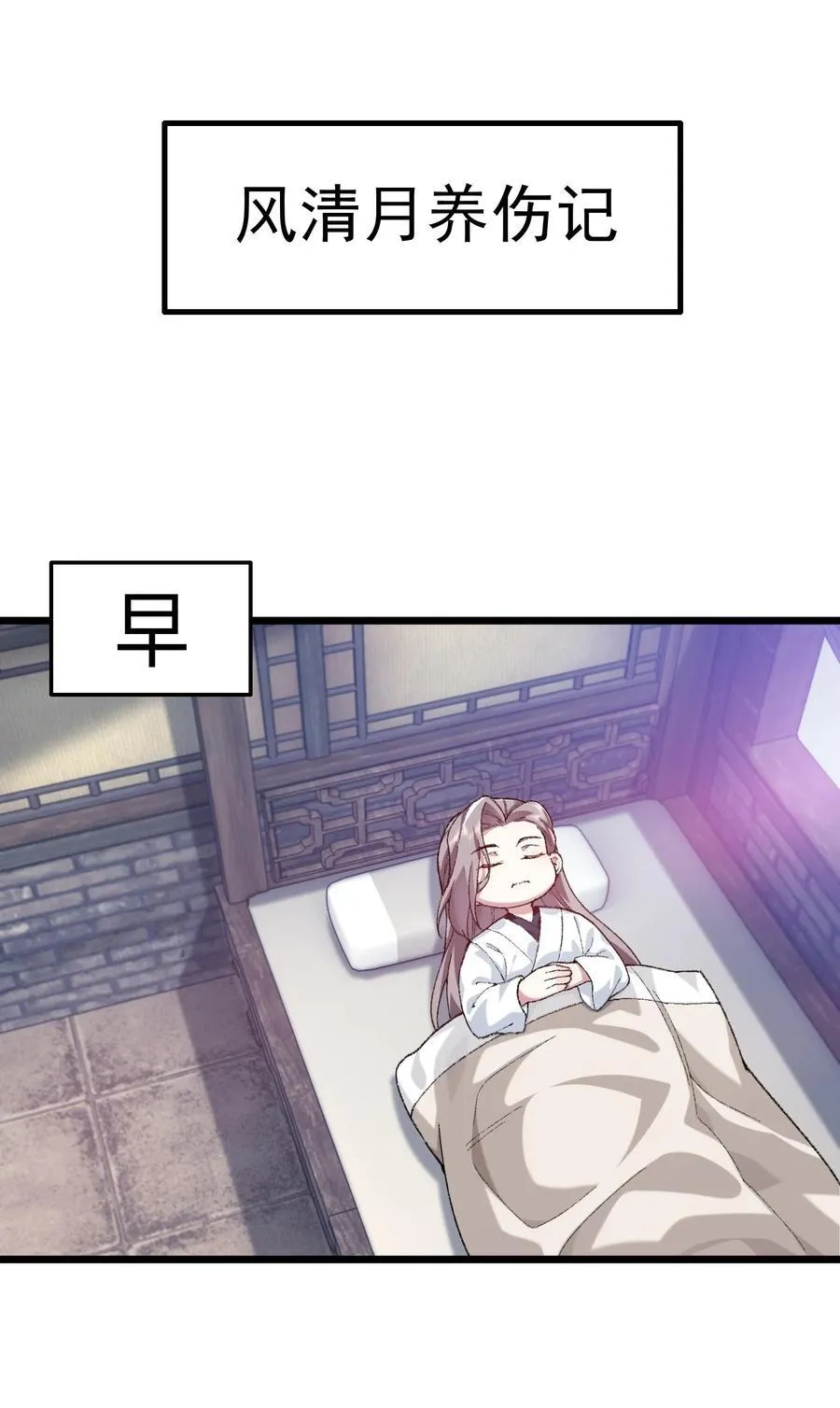 68 久病床前无孝子-该吃还是得吃！ 第54页