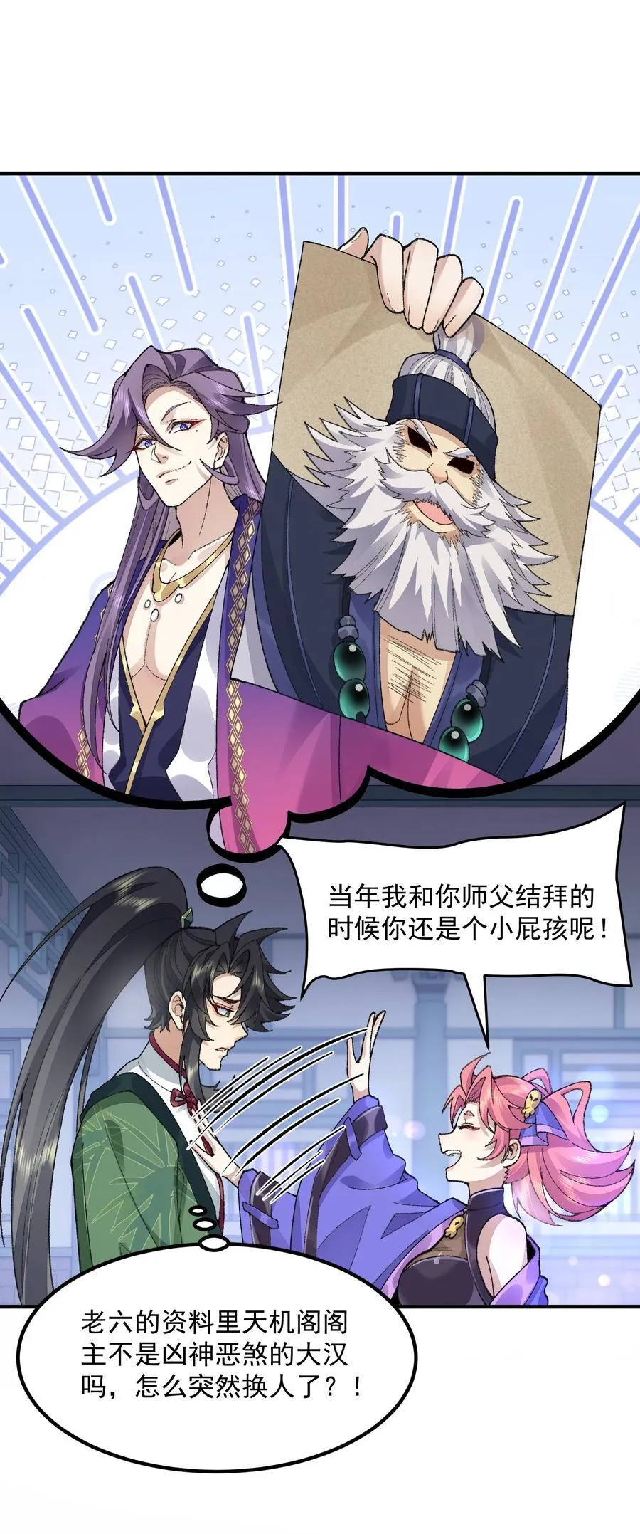 69 仙风道骨，嗨到入土！ 第9页