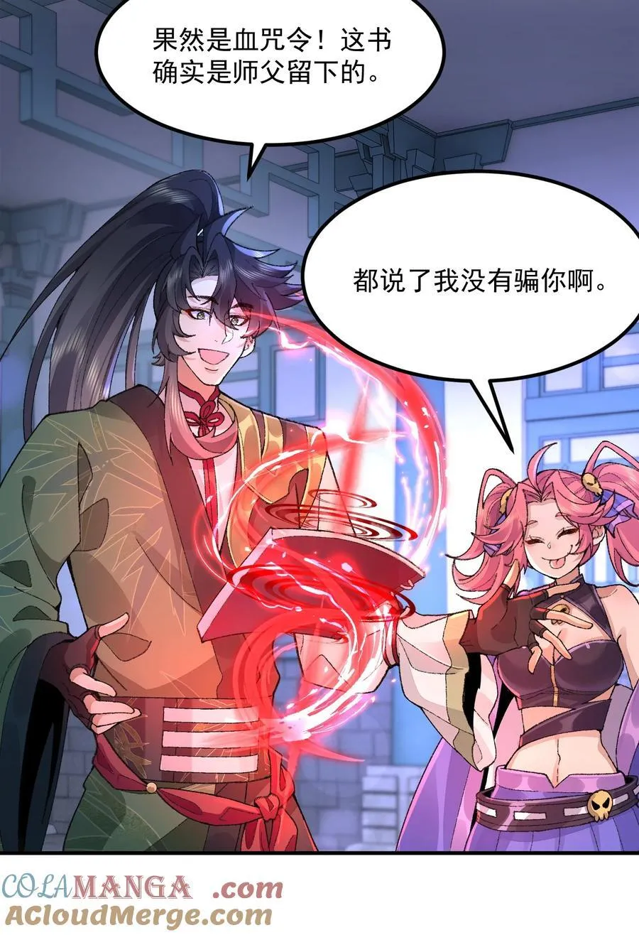 69 仙风道骨，嗨到入土！ 第16页