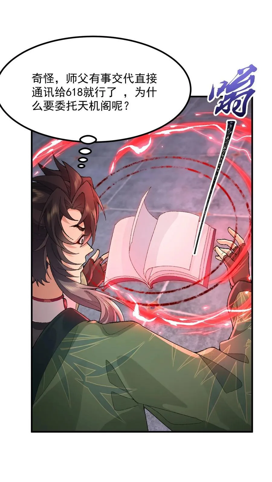 69 仙风道骨，嗨到入土！ 第17页