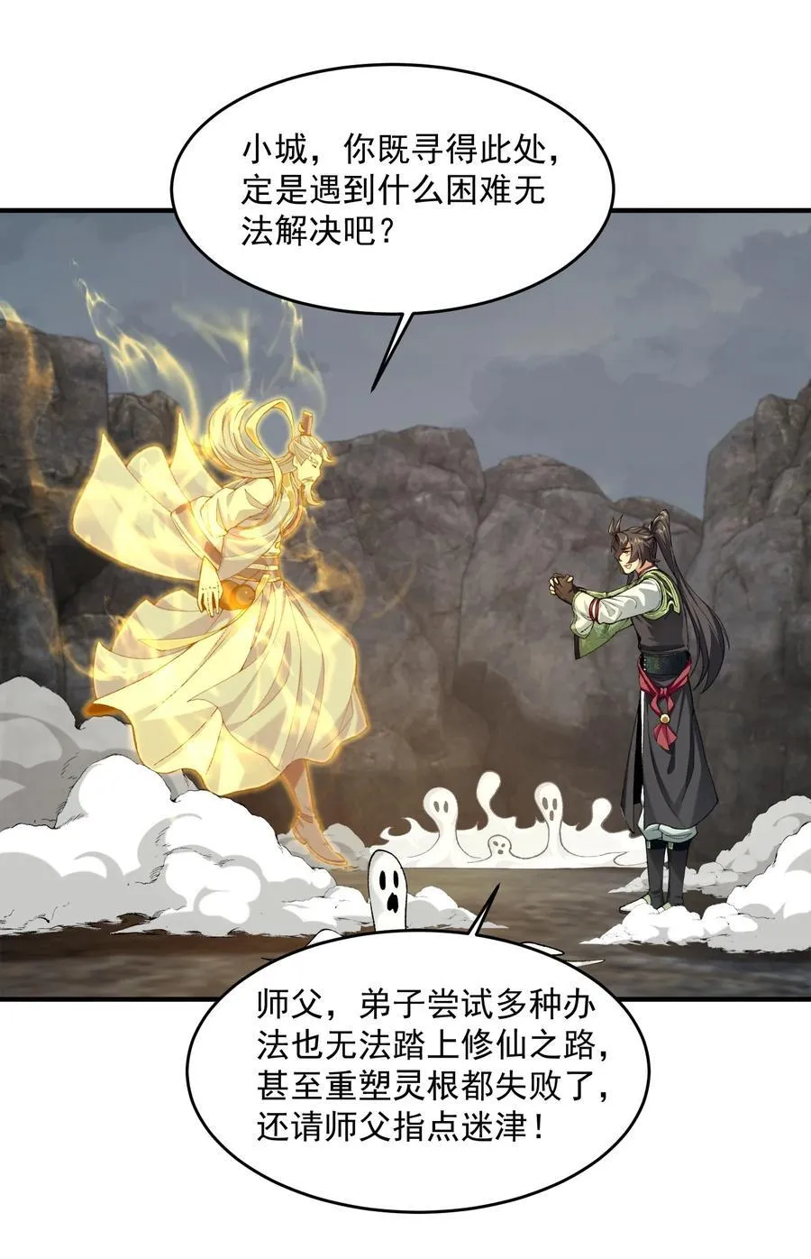 69 仙风道骨，嗨到入土！ 第42页