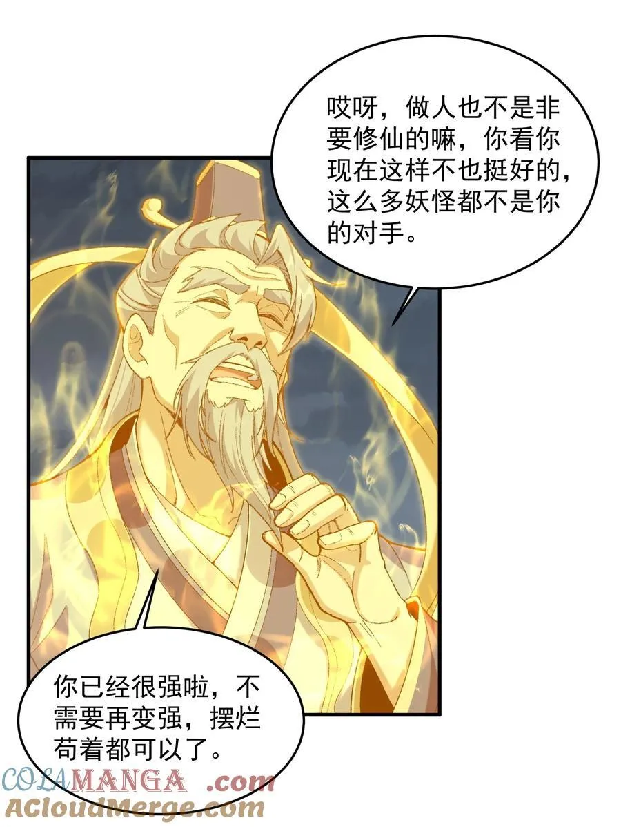 69 仙风道骨，嗨到入土！ 第43页
