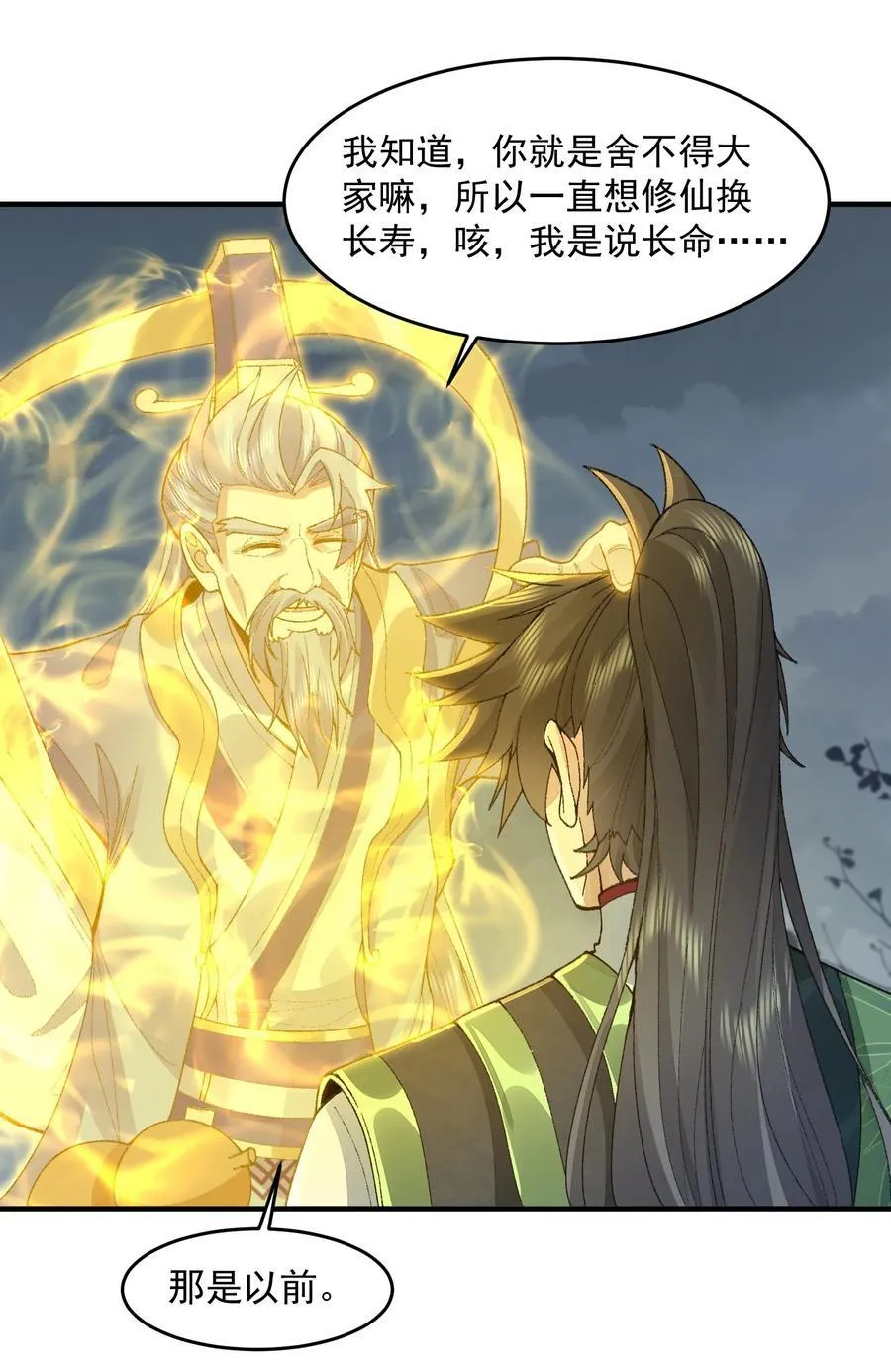 69 仙风道骨，嗨到入土！ 第45页