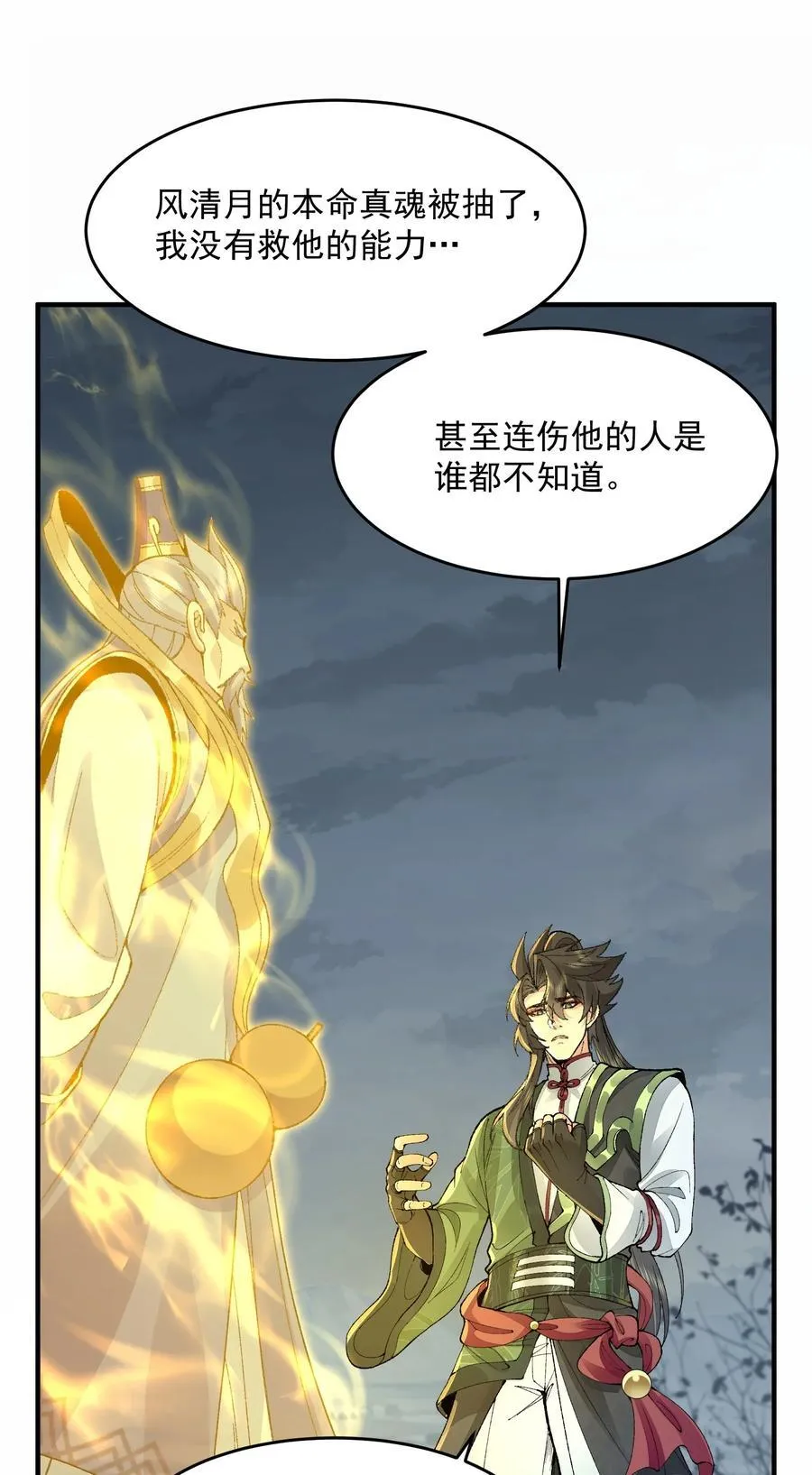 69 仙风道骨，嗨到入土！ 第47页
