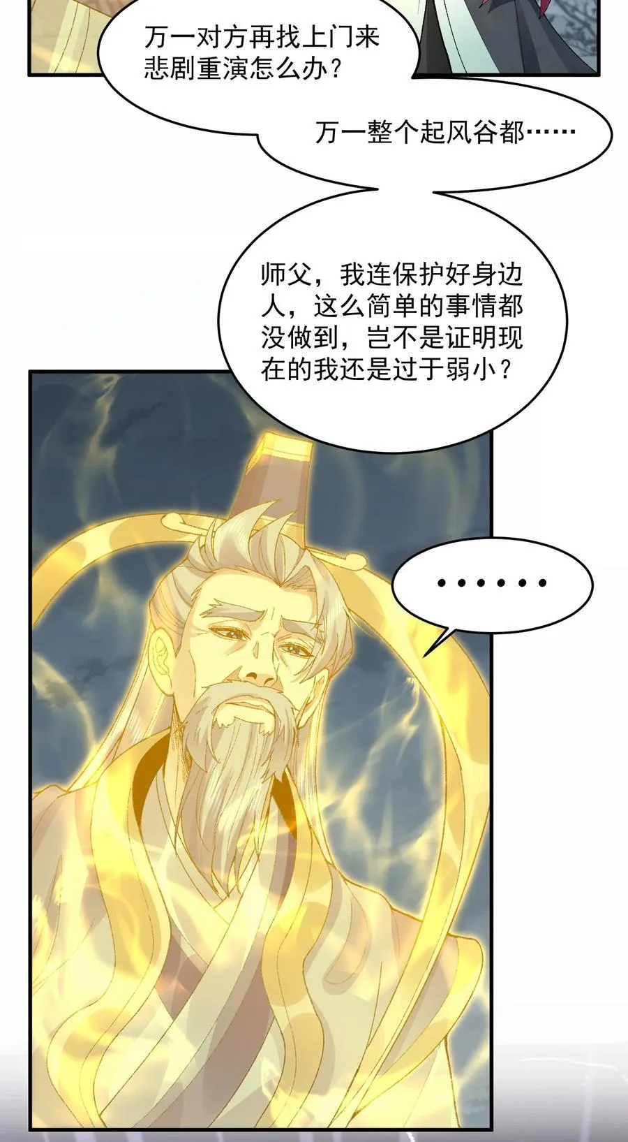 69 仙风道骨，嗨到入土！ 第48页