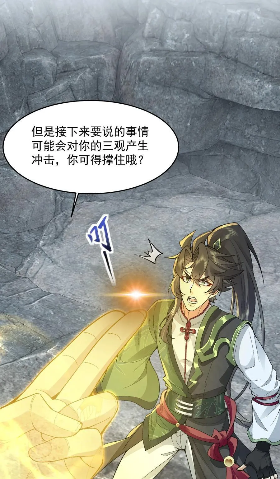 69 仙风道骨，嗨到入土！ 第51页