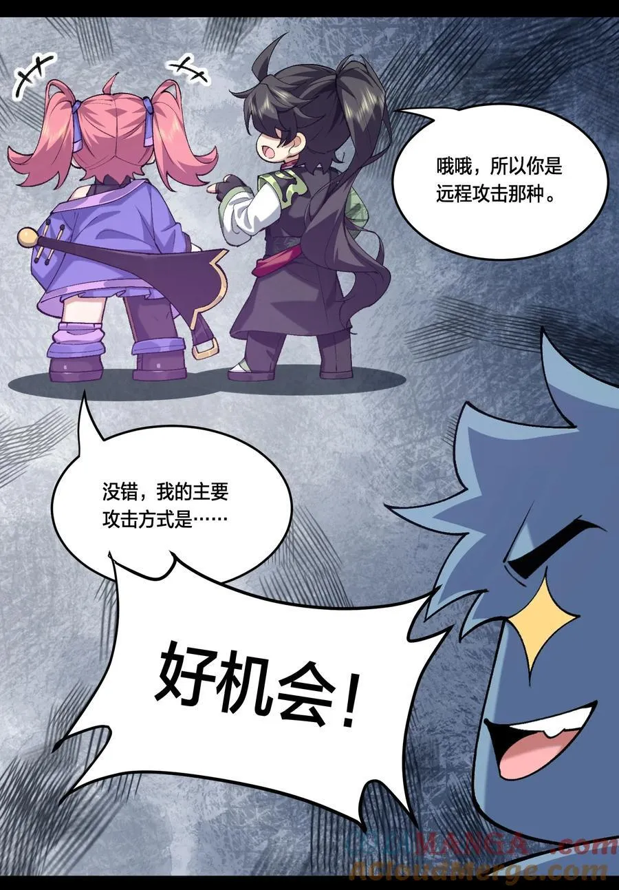 69 仙风道骨，嗨到入土！ 第55页