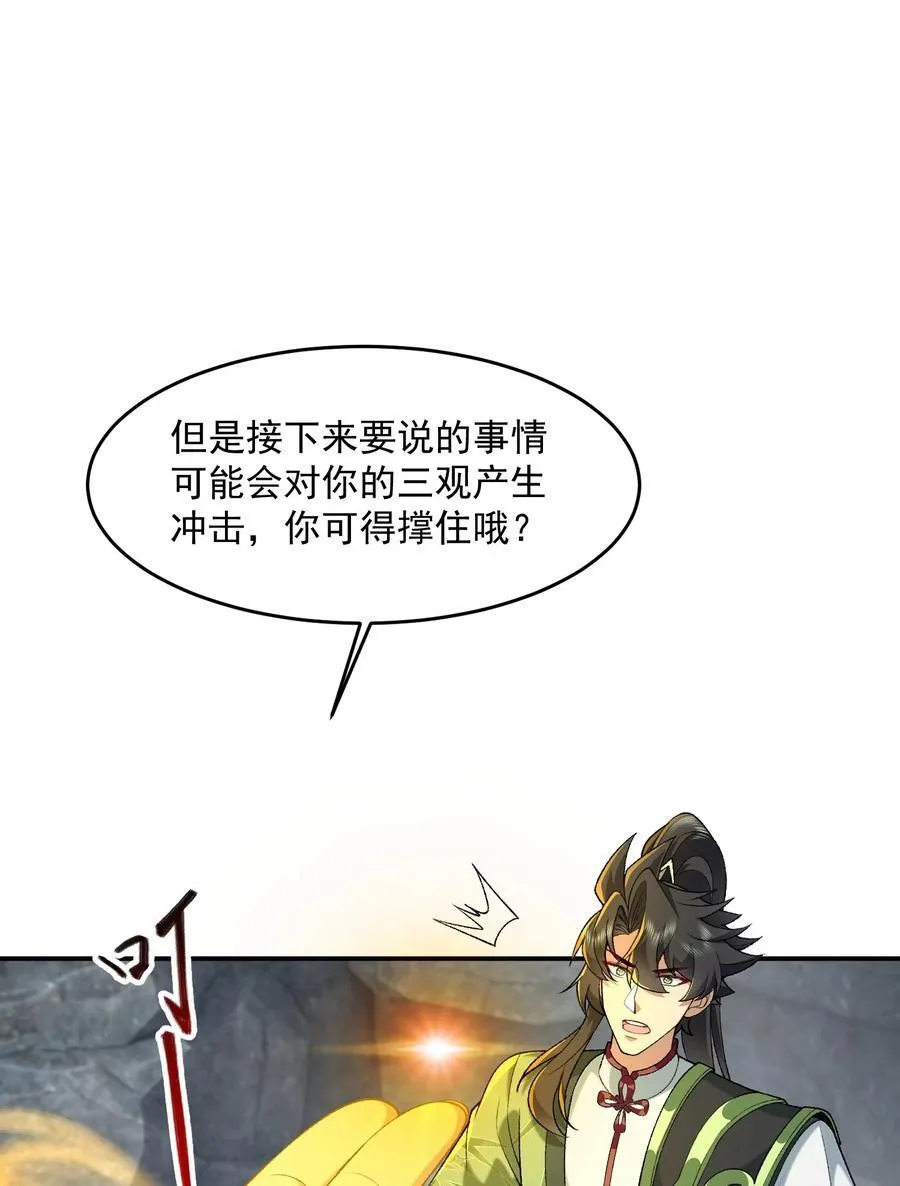 70 天命之上 第3页