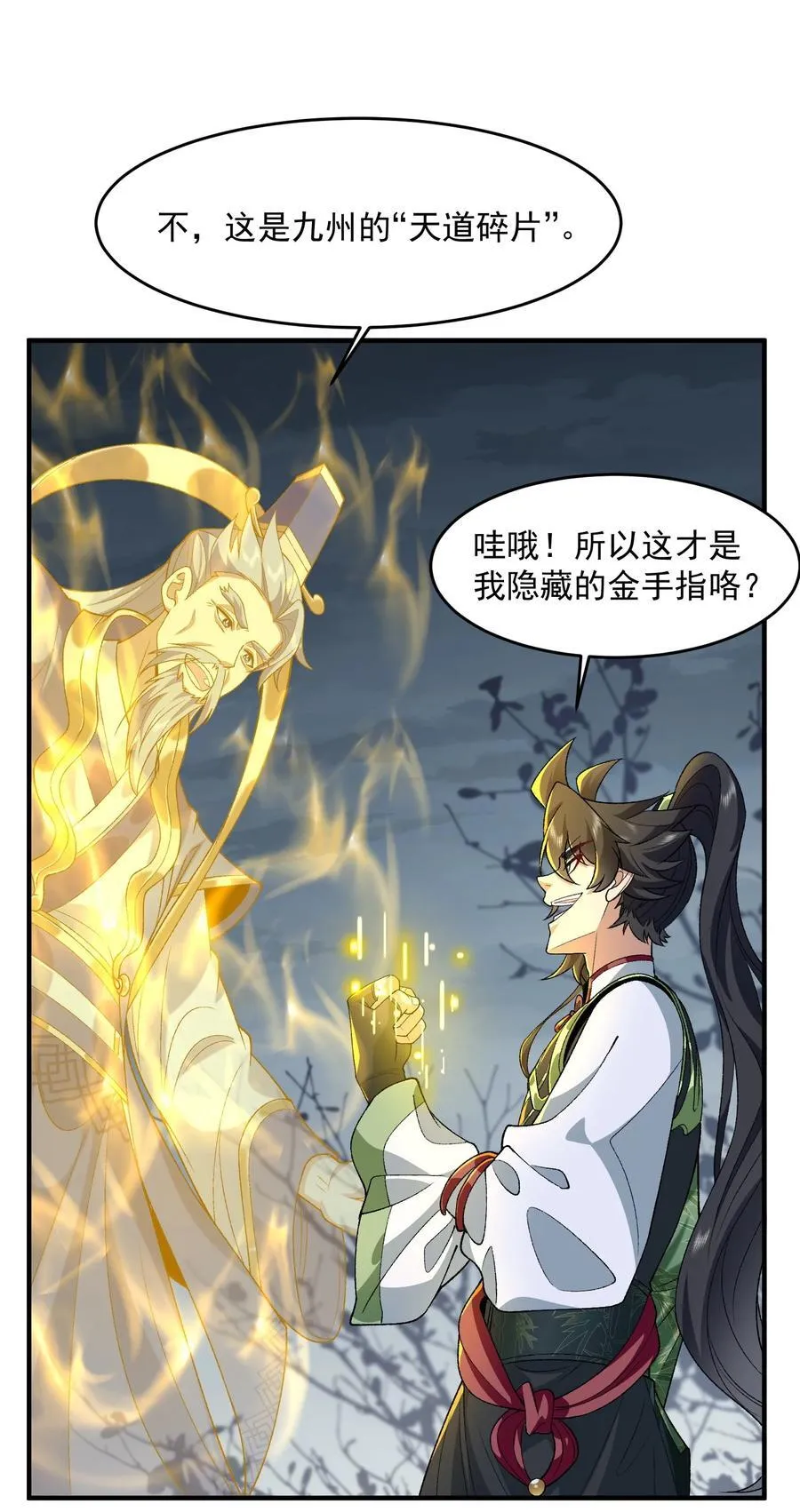 70 天命之上 第8页