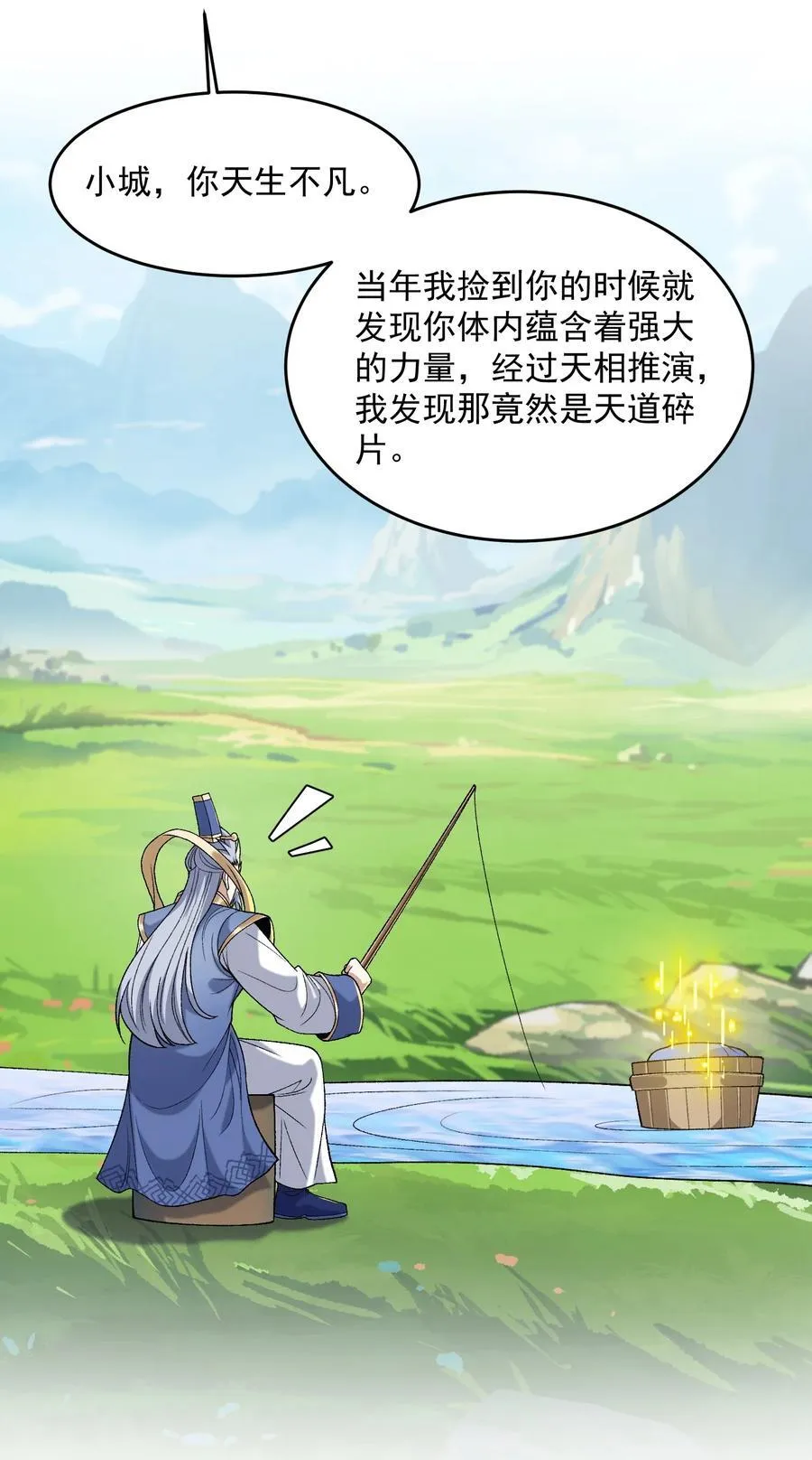 70 天命之上 第9页