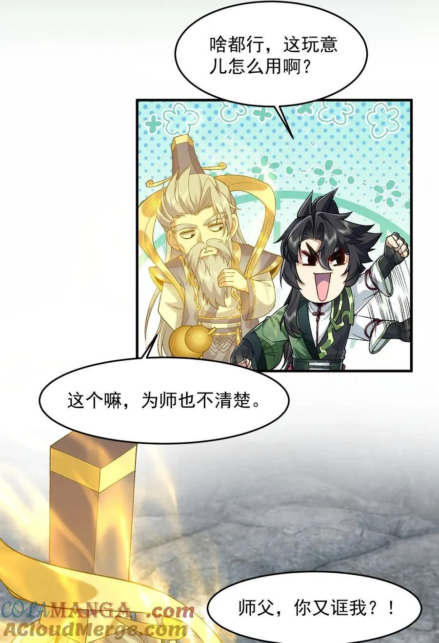 70 天命之上 第10页
