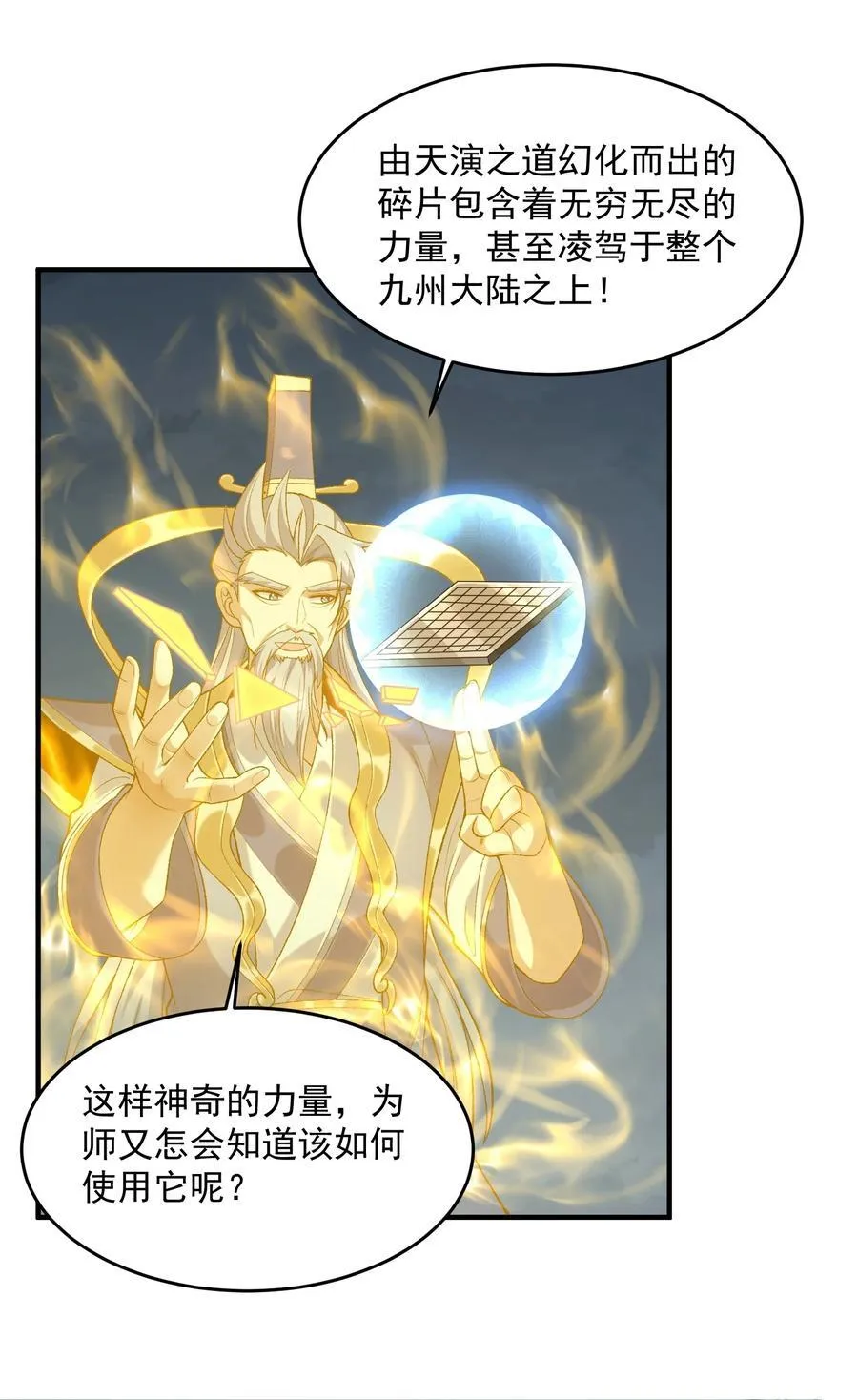 70 天命之上 第14页